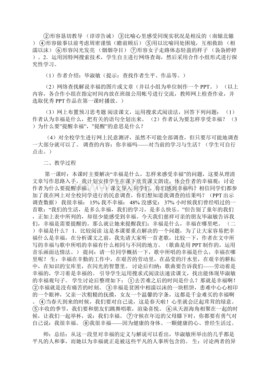 中职语文基础模块上册全套教案.docx_第2页