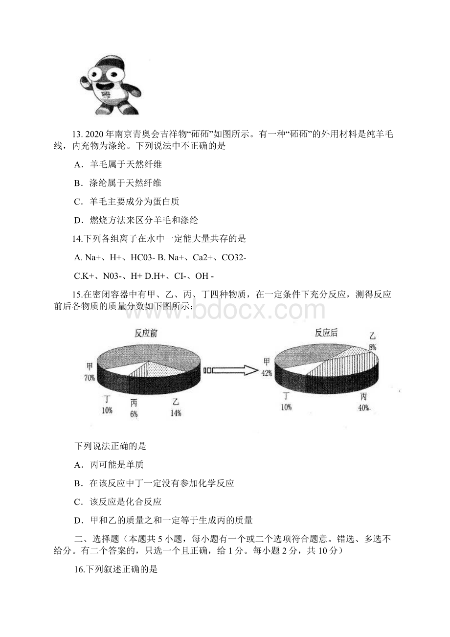 学年江苏省南京市初中毕业生学业考试化学含答案.docx_第3页