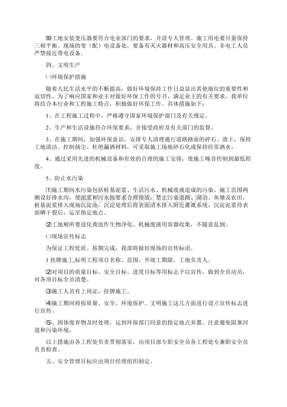 安全工作目标计划教学提纲Word文档格式.docx_第3页