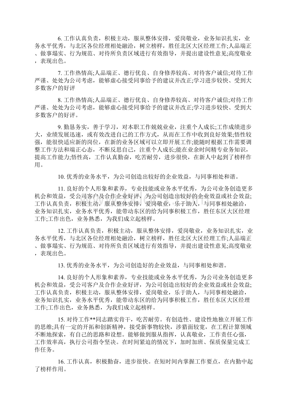 给员工的评语.docx_第3页