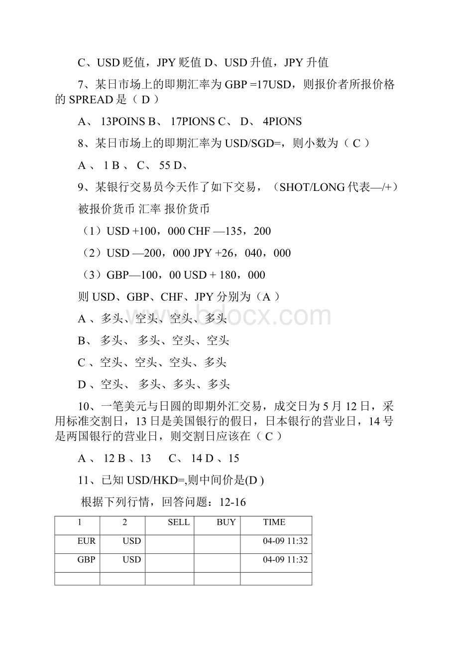 外汇交易原理与实务题库答案.docx_第2页