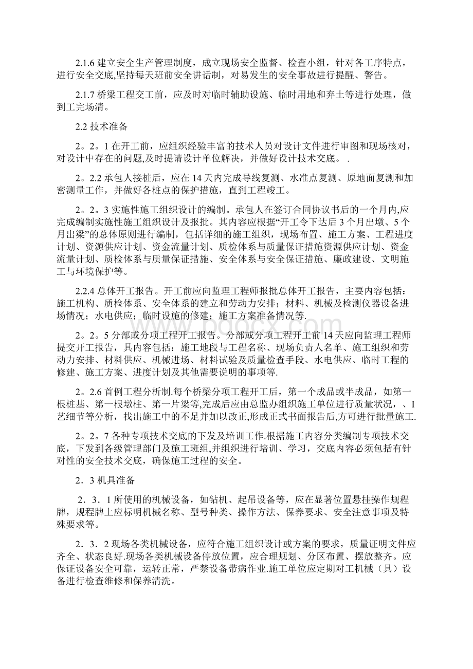 广西壮族自治区高速公路施工标准化管理指南桥梁.docx_第2页