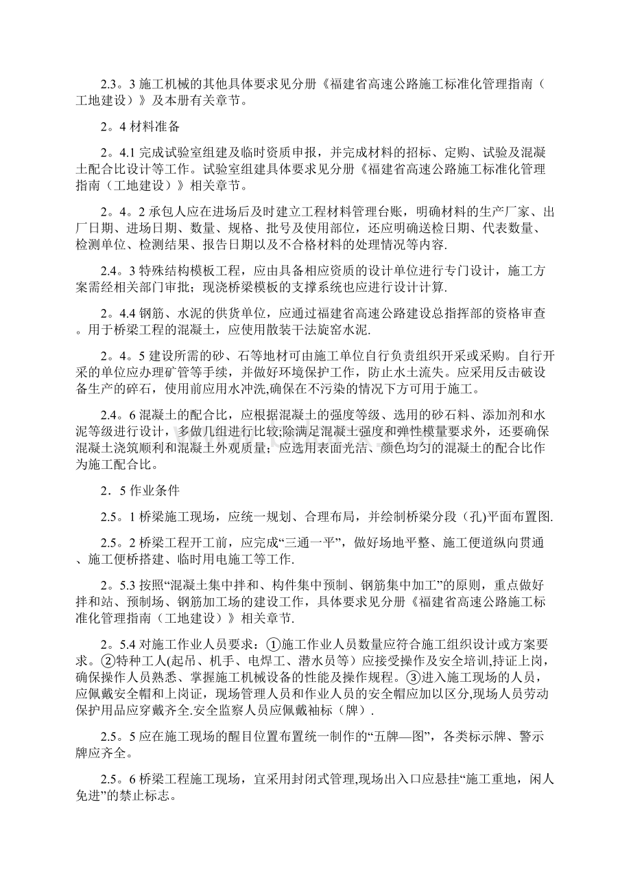 广西壮族自治区高速公路施工标准化管理指南桥梁.docx_第3页