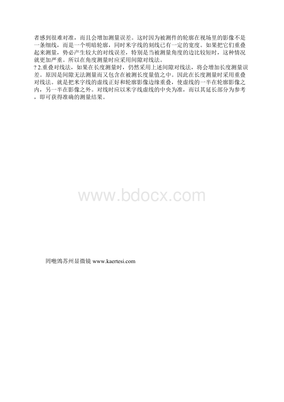 电子材料显微镜教您工具显微镜的使用方法Word格式文档下载.docx_第2页