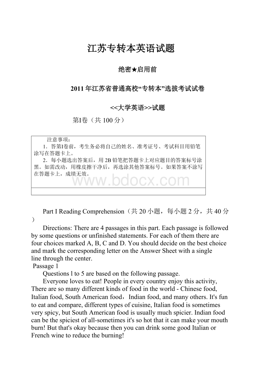 江苏专转本英语试题Word文档下载推荐.docx