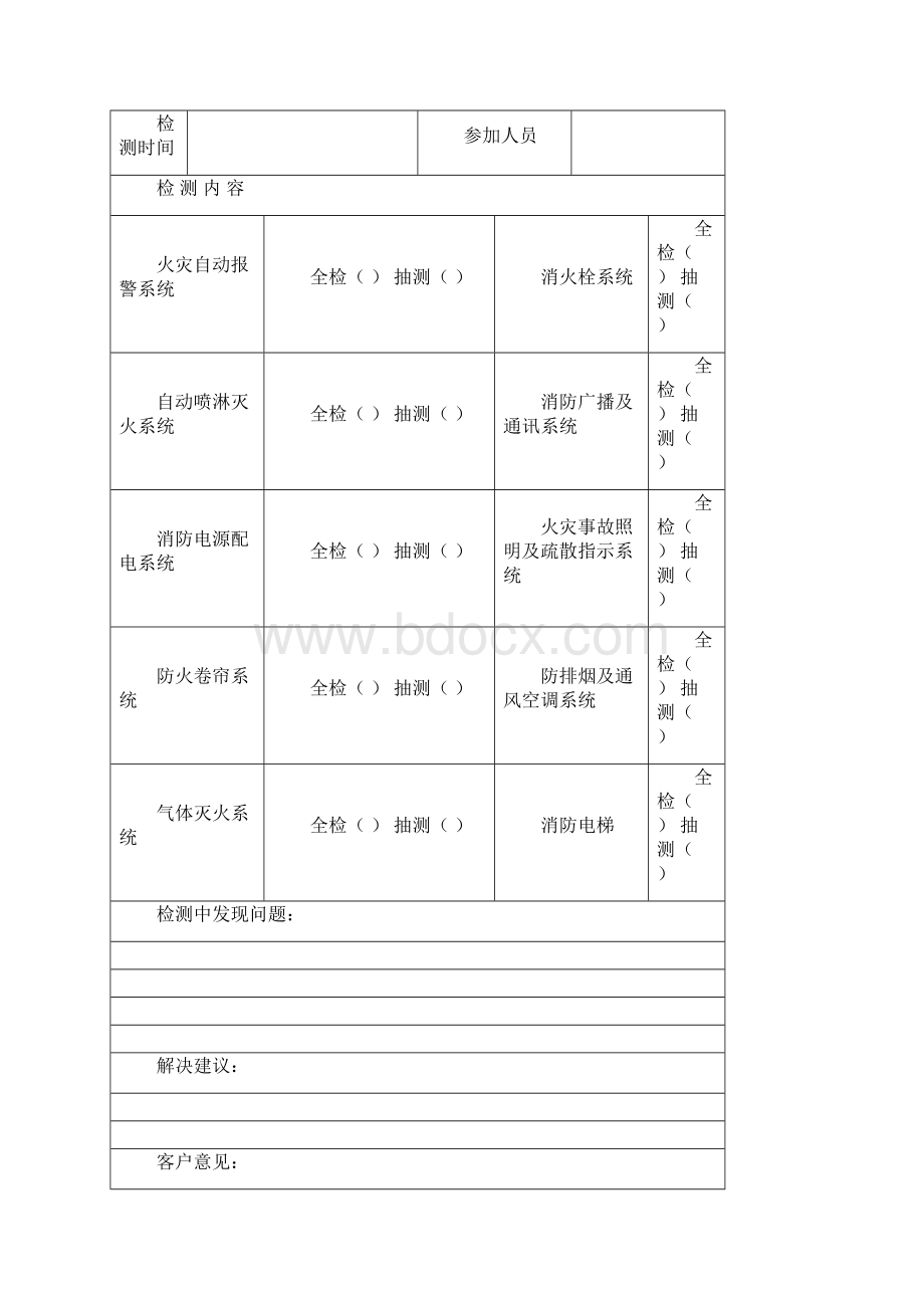 消防维保检查记录表格之欧阳术创编.docx_第2页