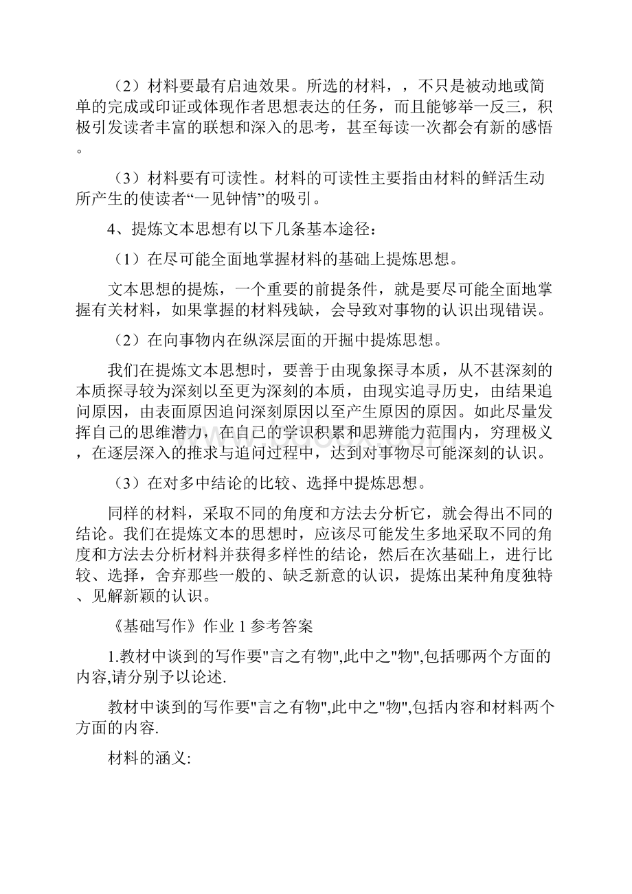 基础写作作业答案Word格式文档下载.docx_第2页