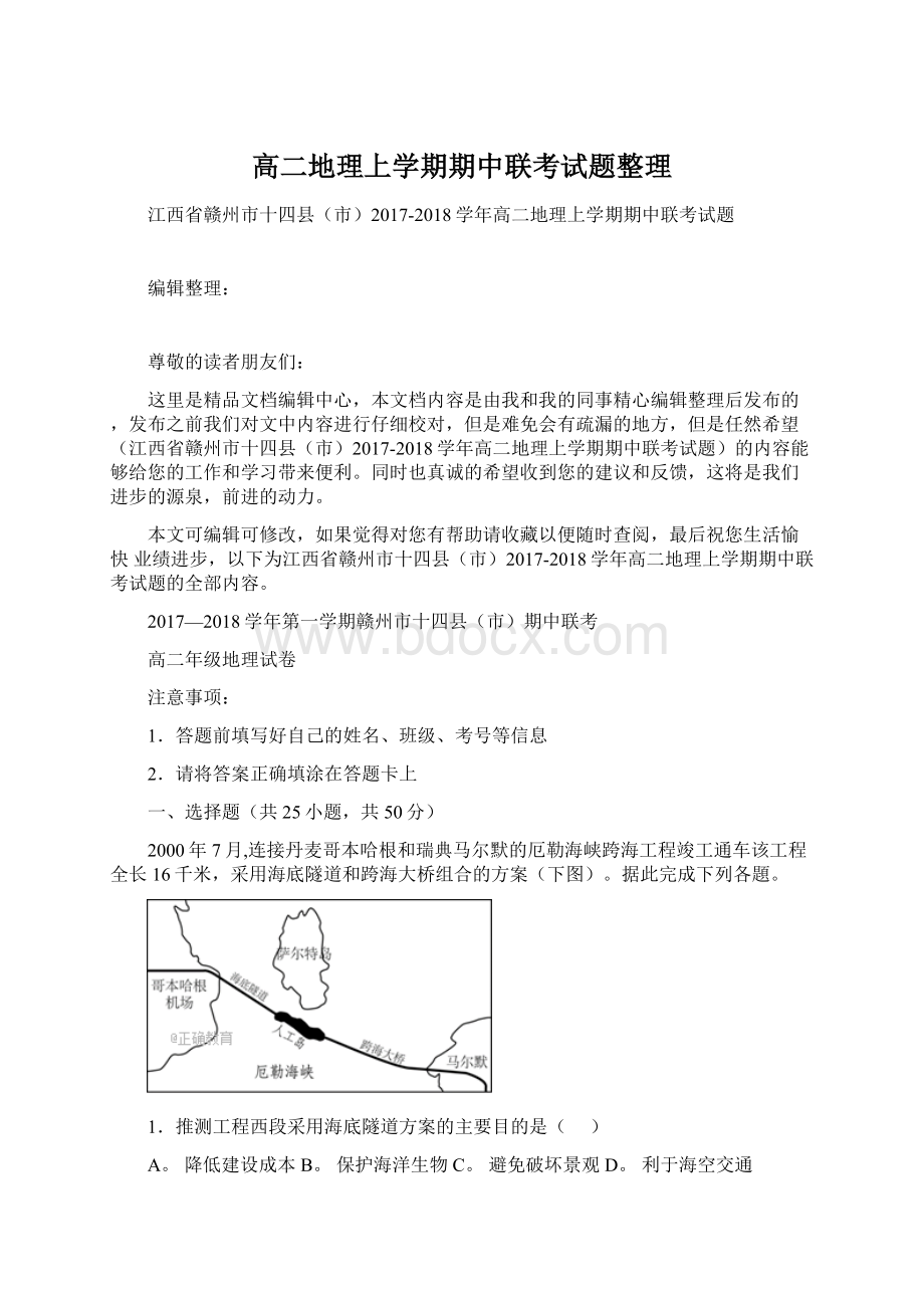 高二地理上学期期中联考试题整理.docx_第1页