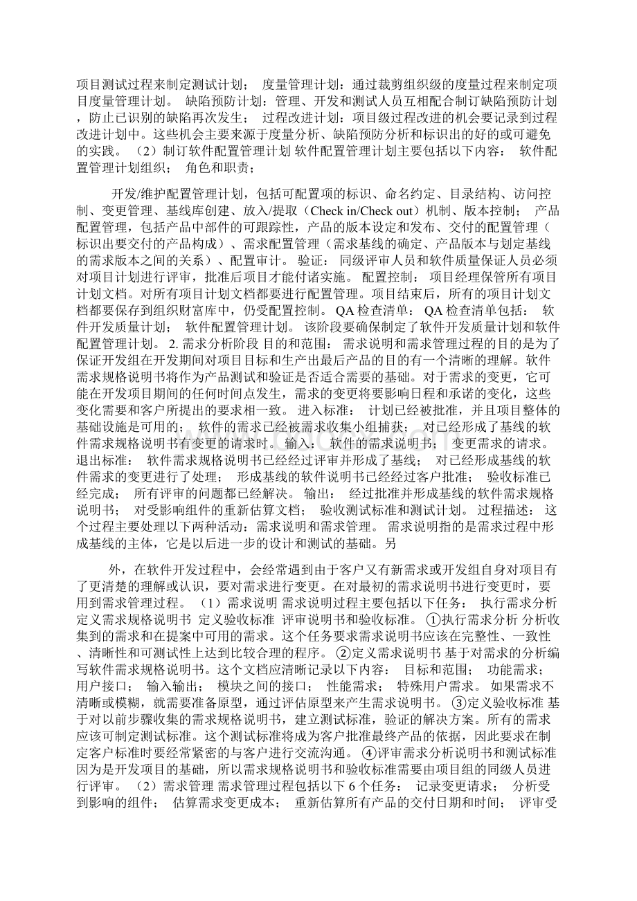 3软件质量保证过程SQA.docx_第2页