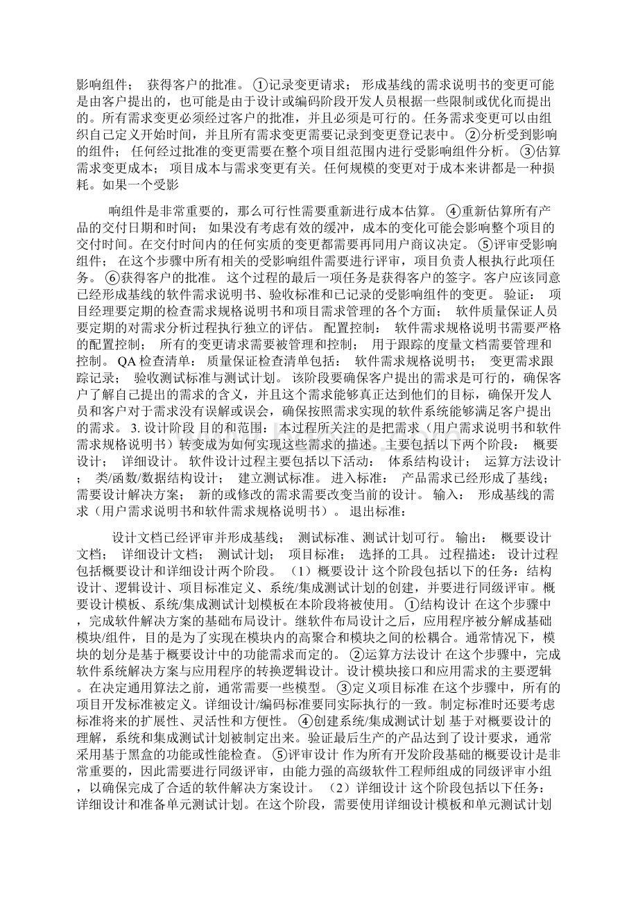 3软件质量保证过程SQA.docx_第3页