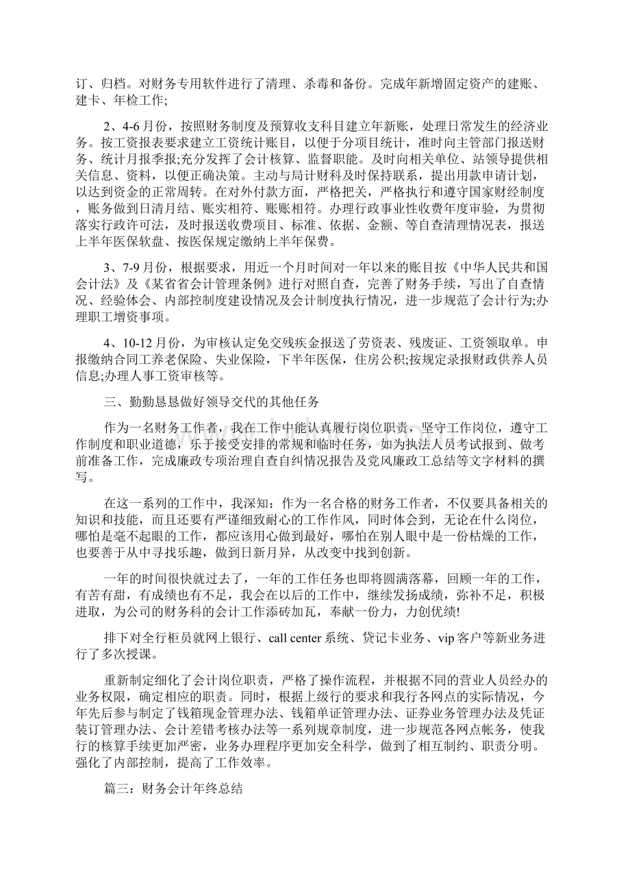 关于财务会计年终总结文档格式.docx_第3页