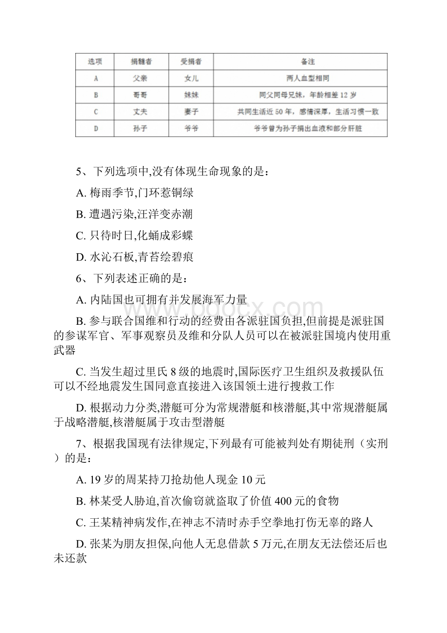 海南公务员考试行测真题及答案解析BWord格式文档下载.docx_第2页