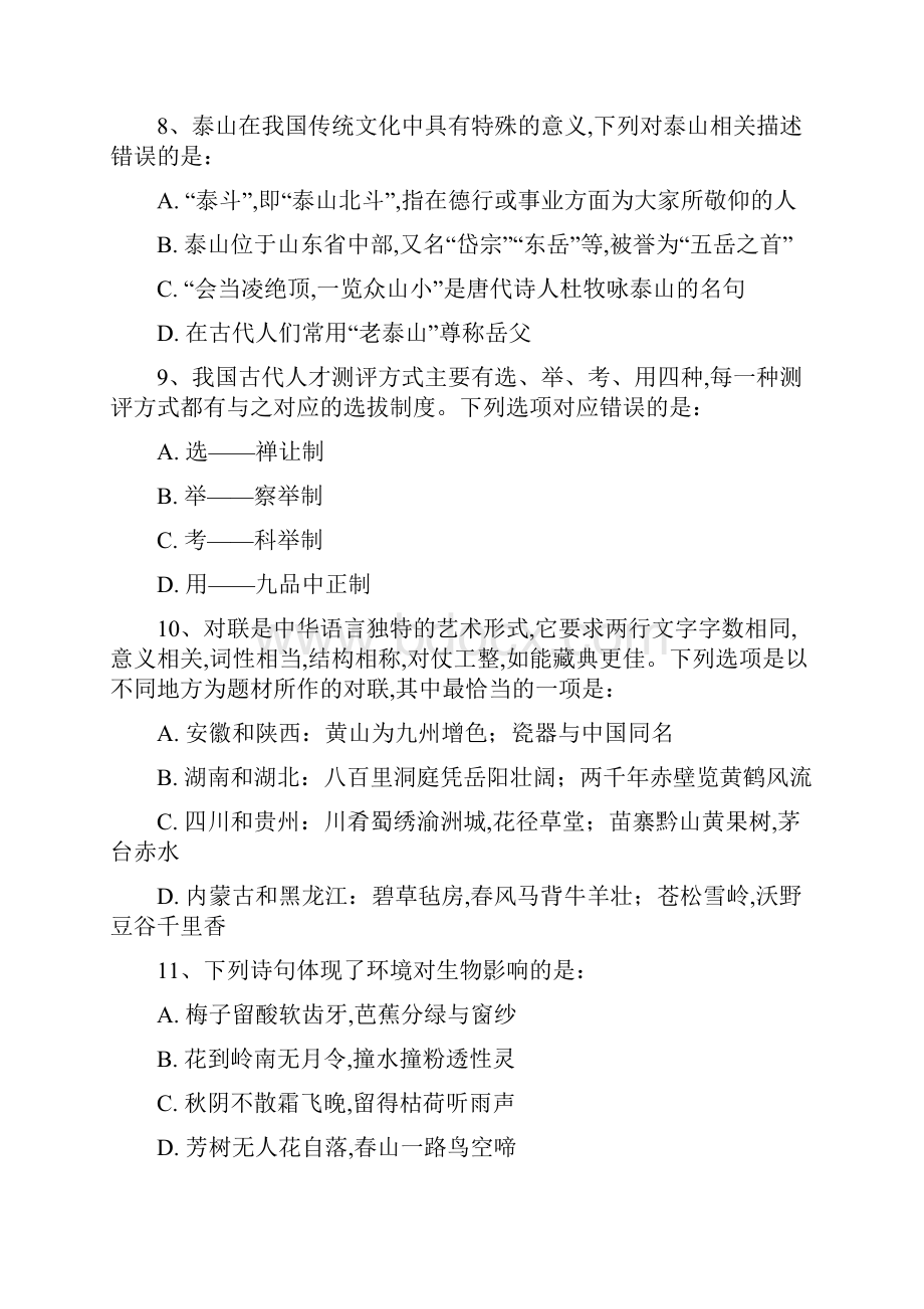 海南公务员考试行测真题及答案解析BWord格式文档下载.docx_第3页