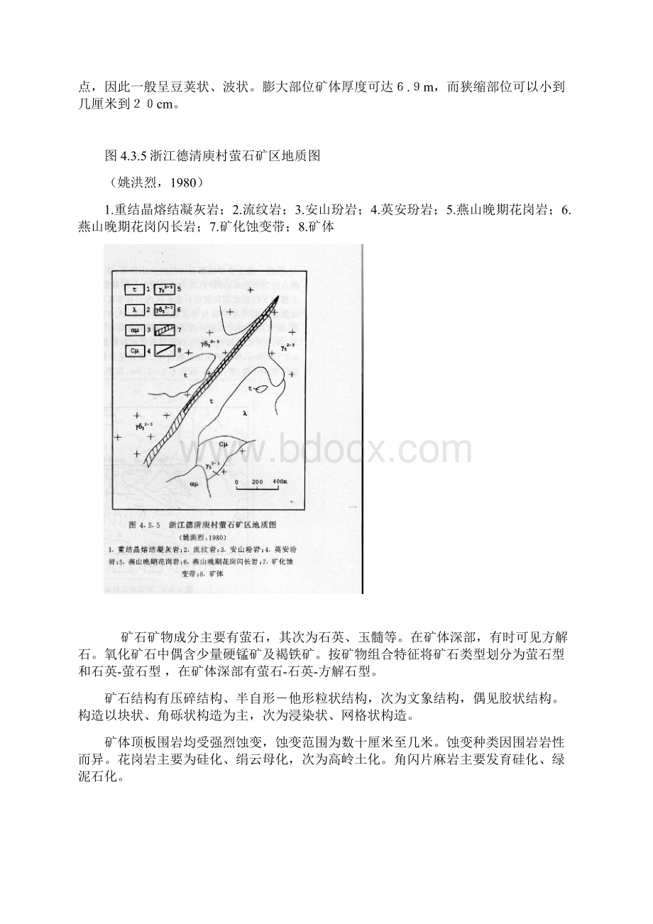 萤石矿三大成矿类型.docx_第2页