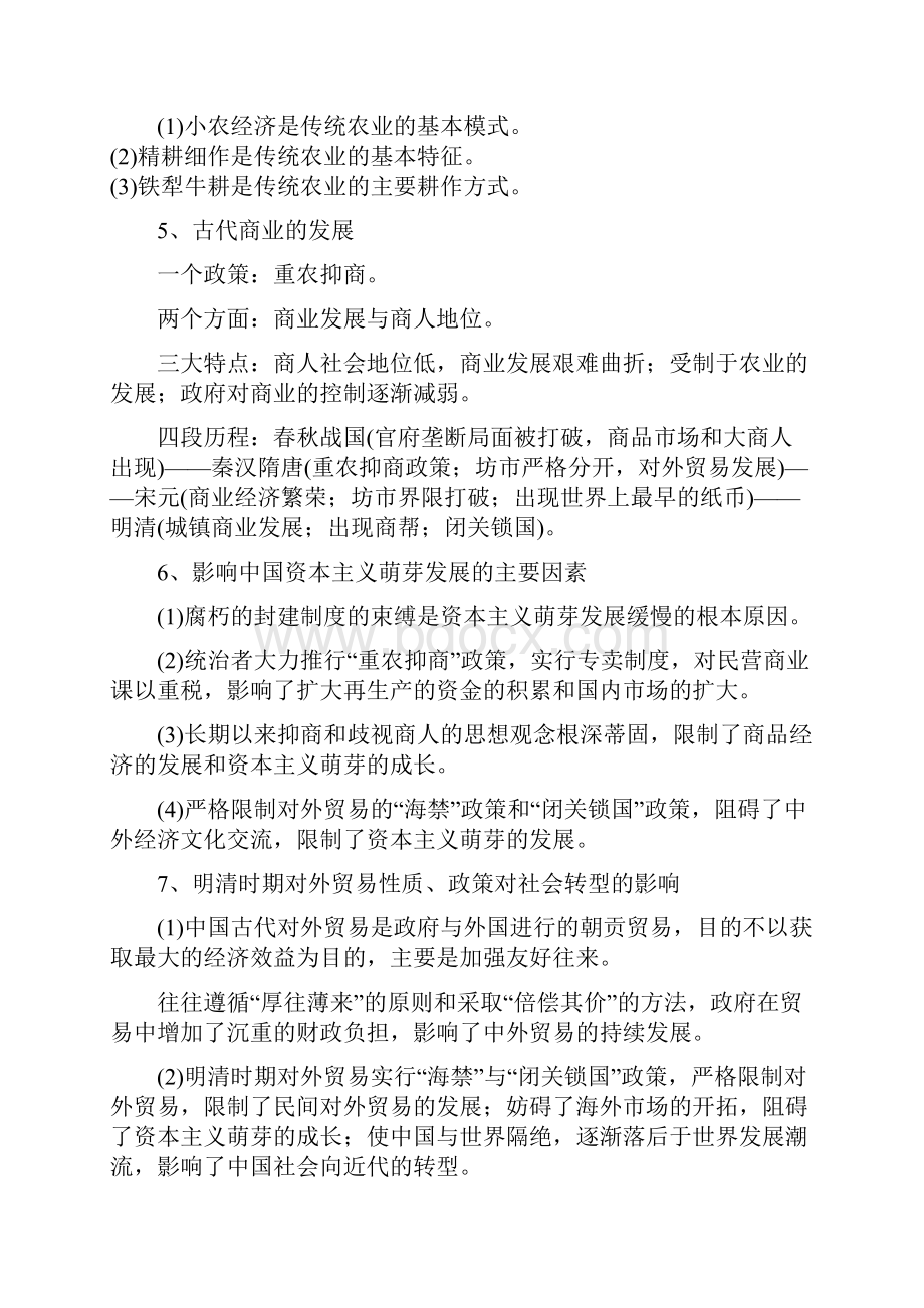 届中考历史初中生必背的三十六条历史规律学好历史的关键.docx_第2页