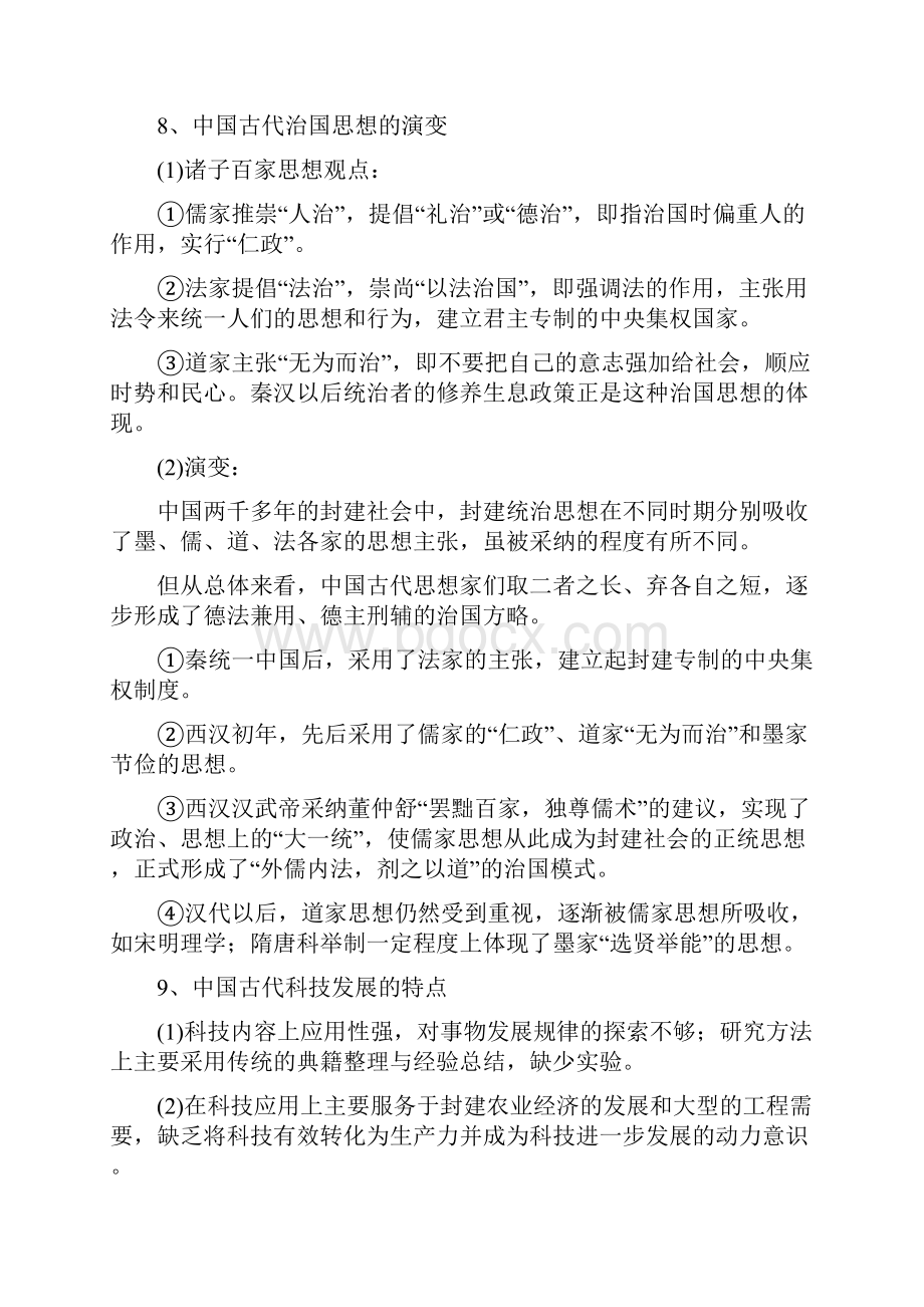 届中考历史初中生必背的三十六条历史规律学好历史的关键.docx_第3页