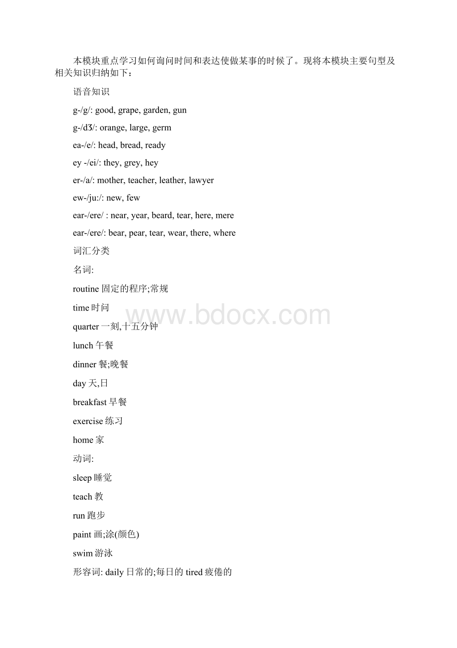 教科版四年级下册英语全册复习资料.docx_第3页