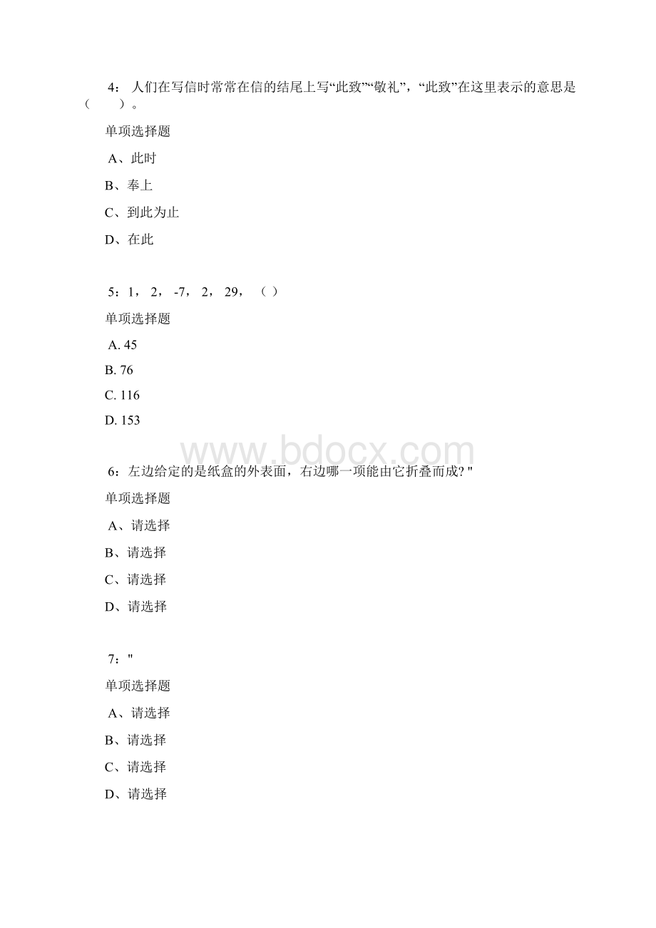 宁夏公务员考试《行测》通关模拟试题及答案解析69 4.docx_第2页