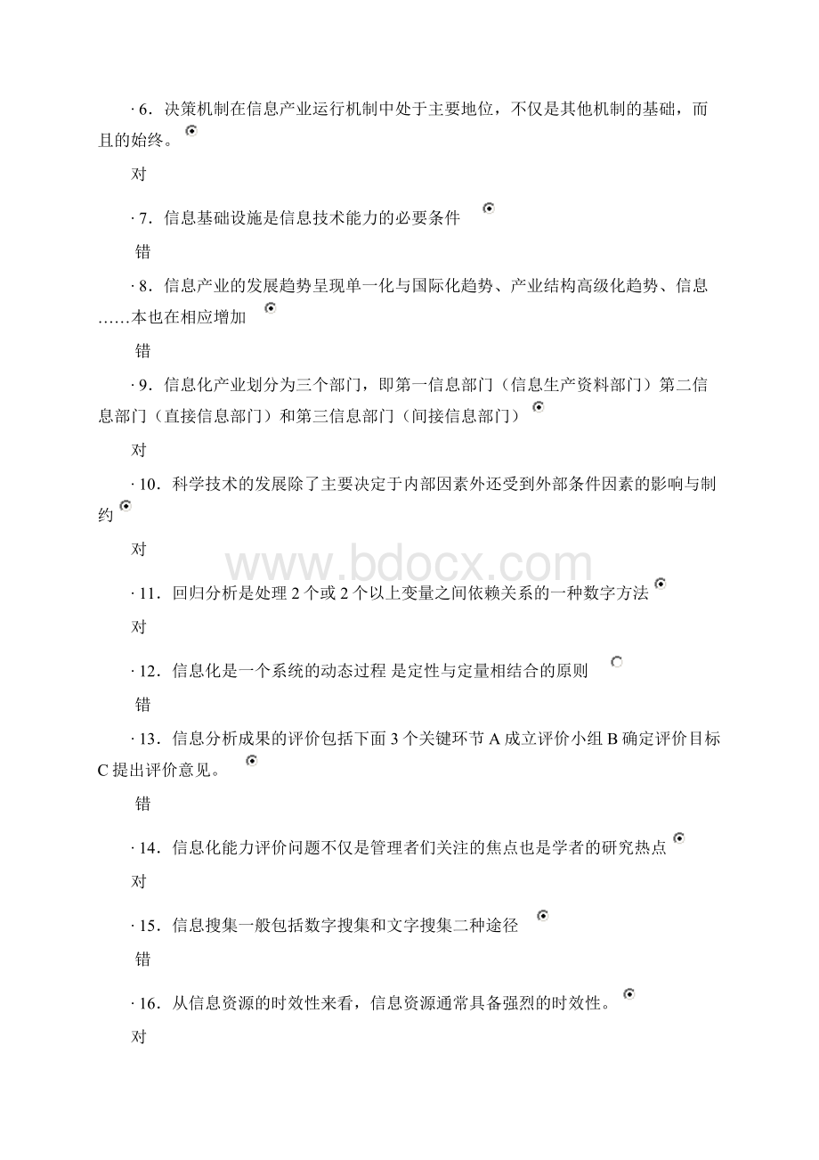 三判断题.docx_第3页