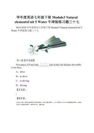 学年度英语七年级下册Module3 Natural elementsUnit 5 Water牛津版练习题三十七.docx