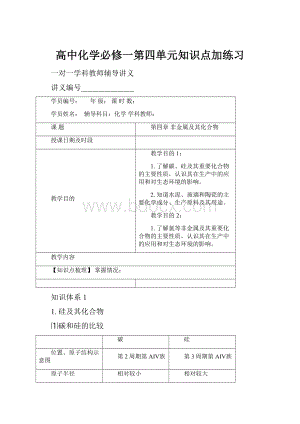 高中化学必修一第四单元知识点加练习.docx