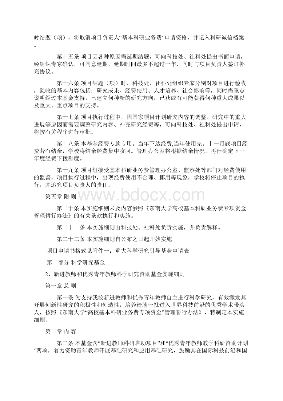 东南大学基本科研业务费管理细则.docx_第3页