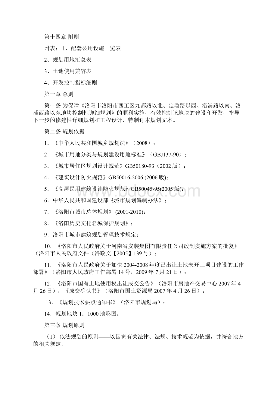 洛龙科技园规划文本.docx_第2页