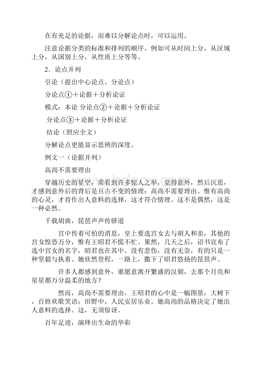 议论文结构技法.docx_第2页