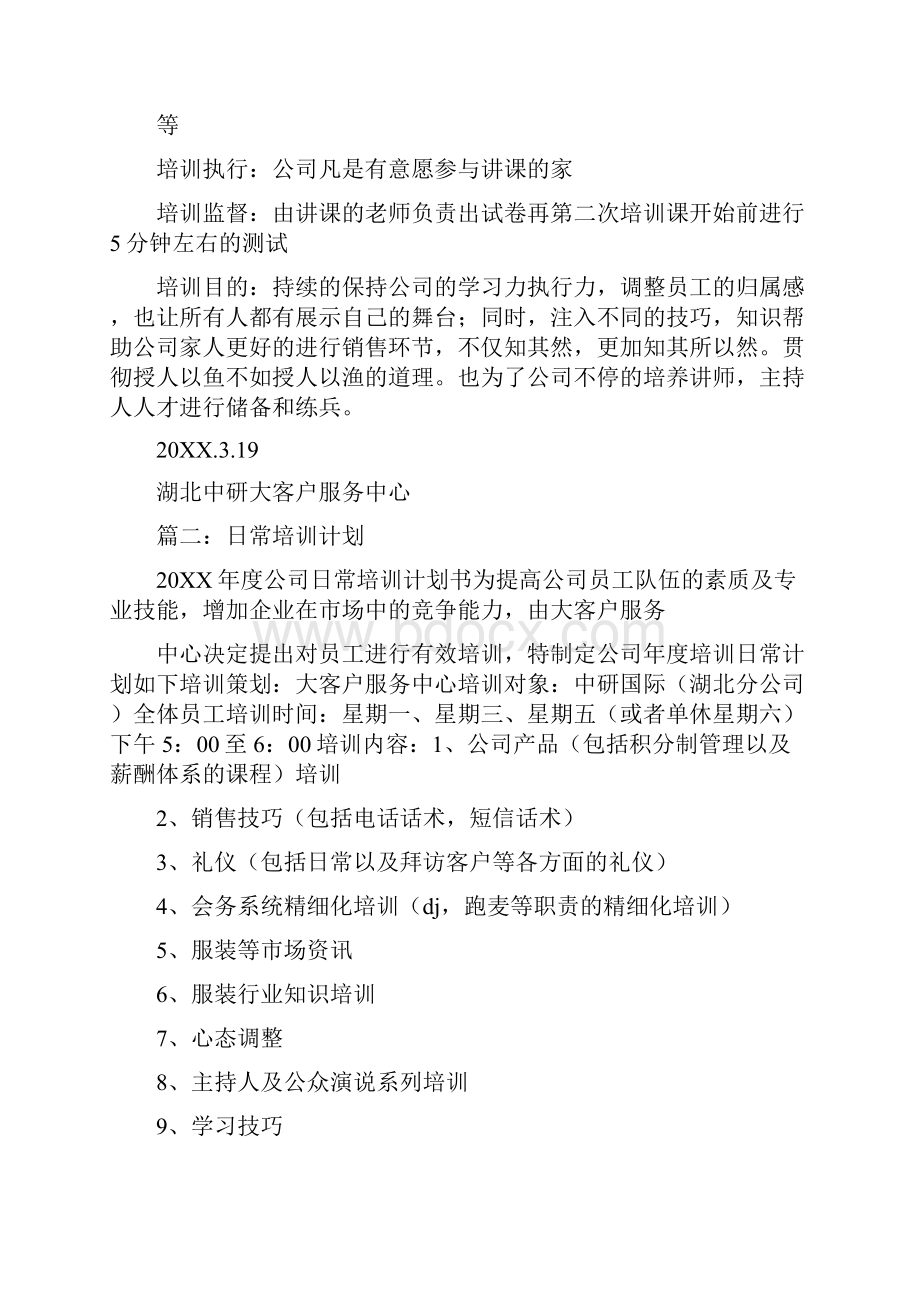 日常培训计划.docx_第2页