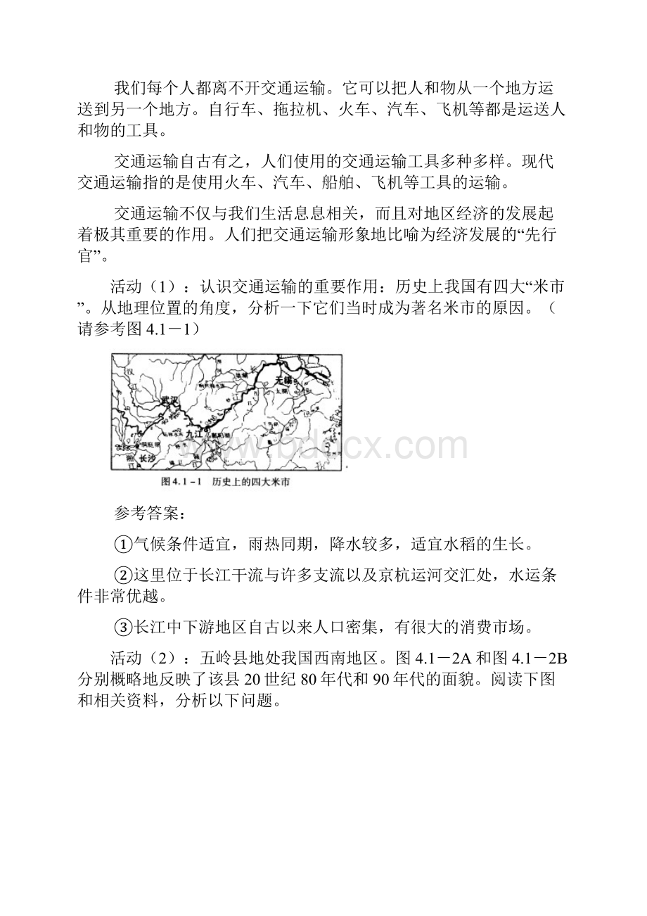 第一节逐步完善的交通运输网Word文档格式.docx_第2页