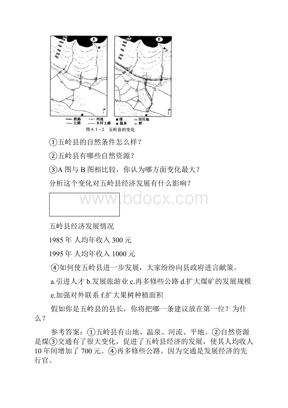 第一节逐步完善的交通运输网Word文档格式.docx_第3页