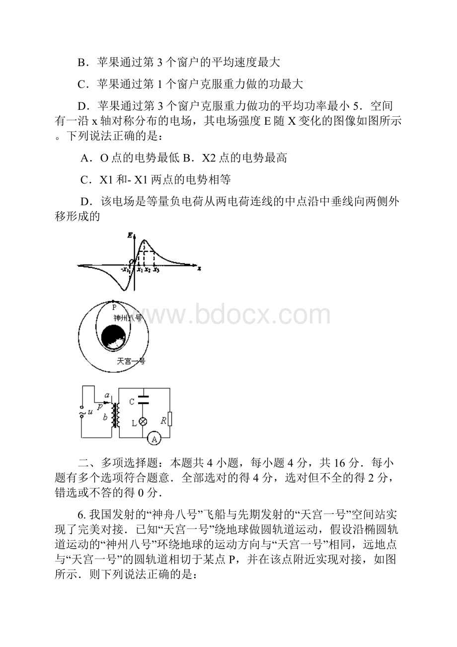 江苏省无锡市洛社高级中学等三校届高三物理联考试题新人教版.docx_第3页