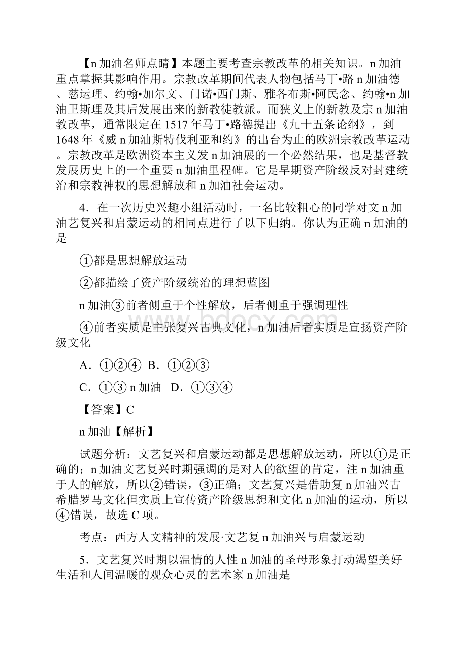 高中历史人民版必修三同步测试62 神权下的自我.docx_第3页