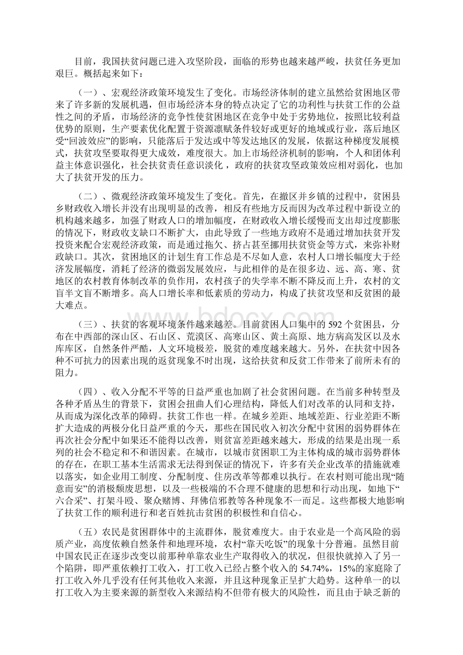 对中国扶贫攻坚与反贫困问题的思考.docx_第2页