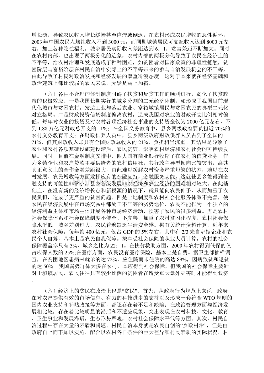 对中国扶贫攻坚与反贫困问题的思考.docx_第3页