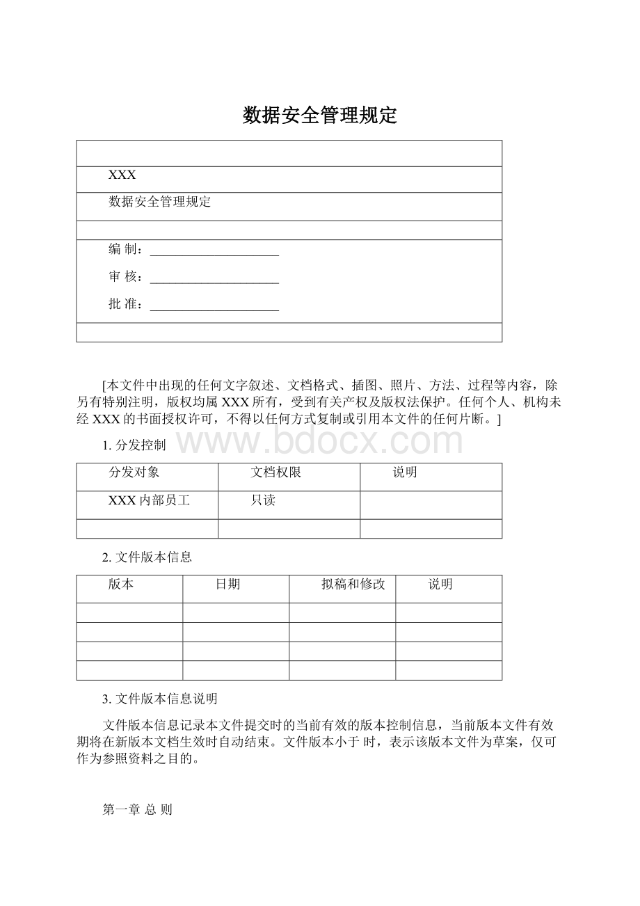 数据安全管理规定.docx_第1页