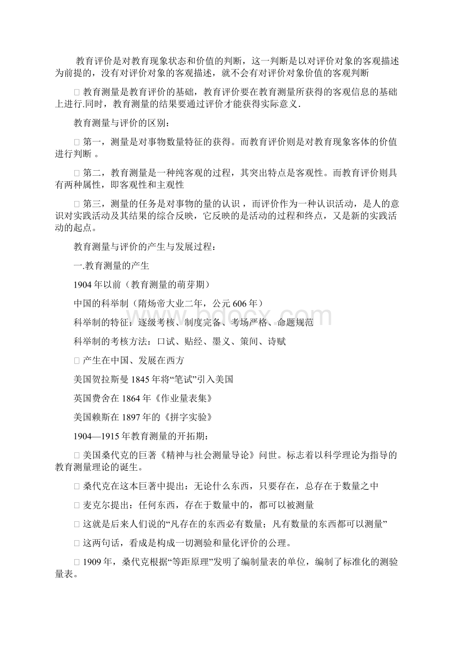 教育测量与评价.docx_第2页