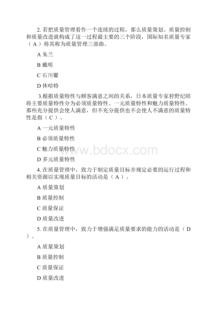 全国质量知识竞赛试题答案.docx_第2页