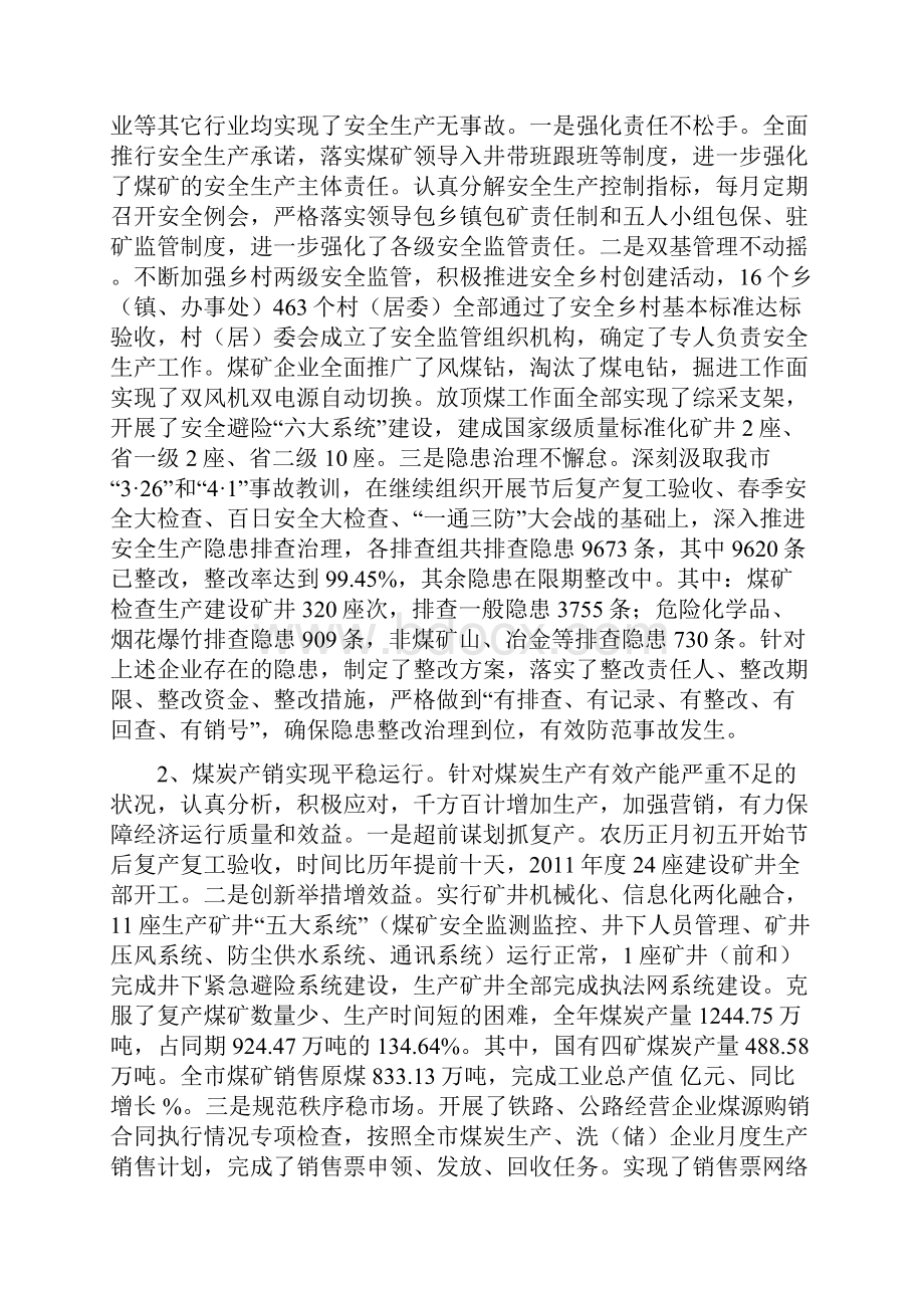 全市安全生产暨煤炭工作讲话.docx_第2页