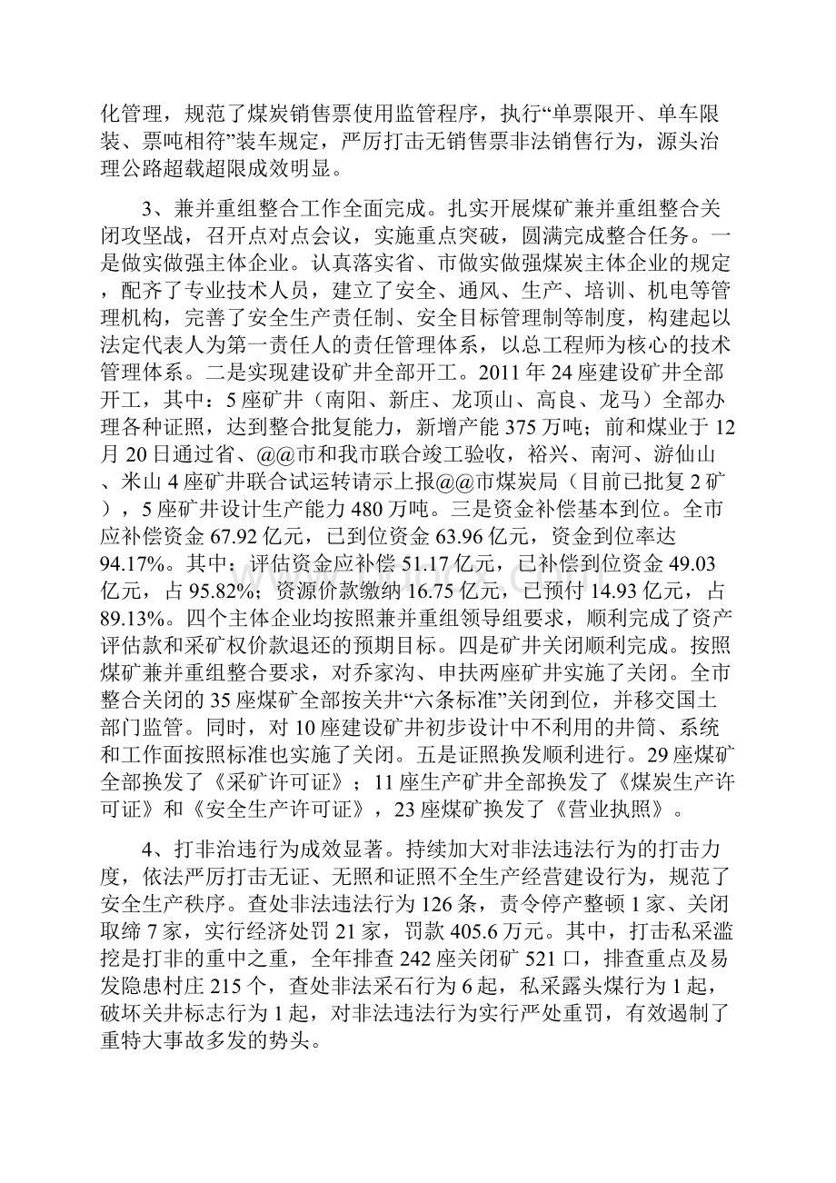 全市安全生产暨煤炭工作讲话.docx_第3页