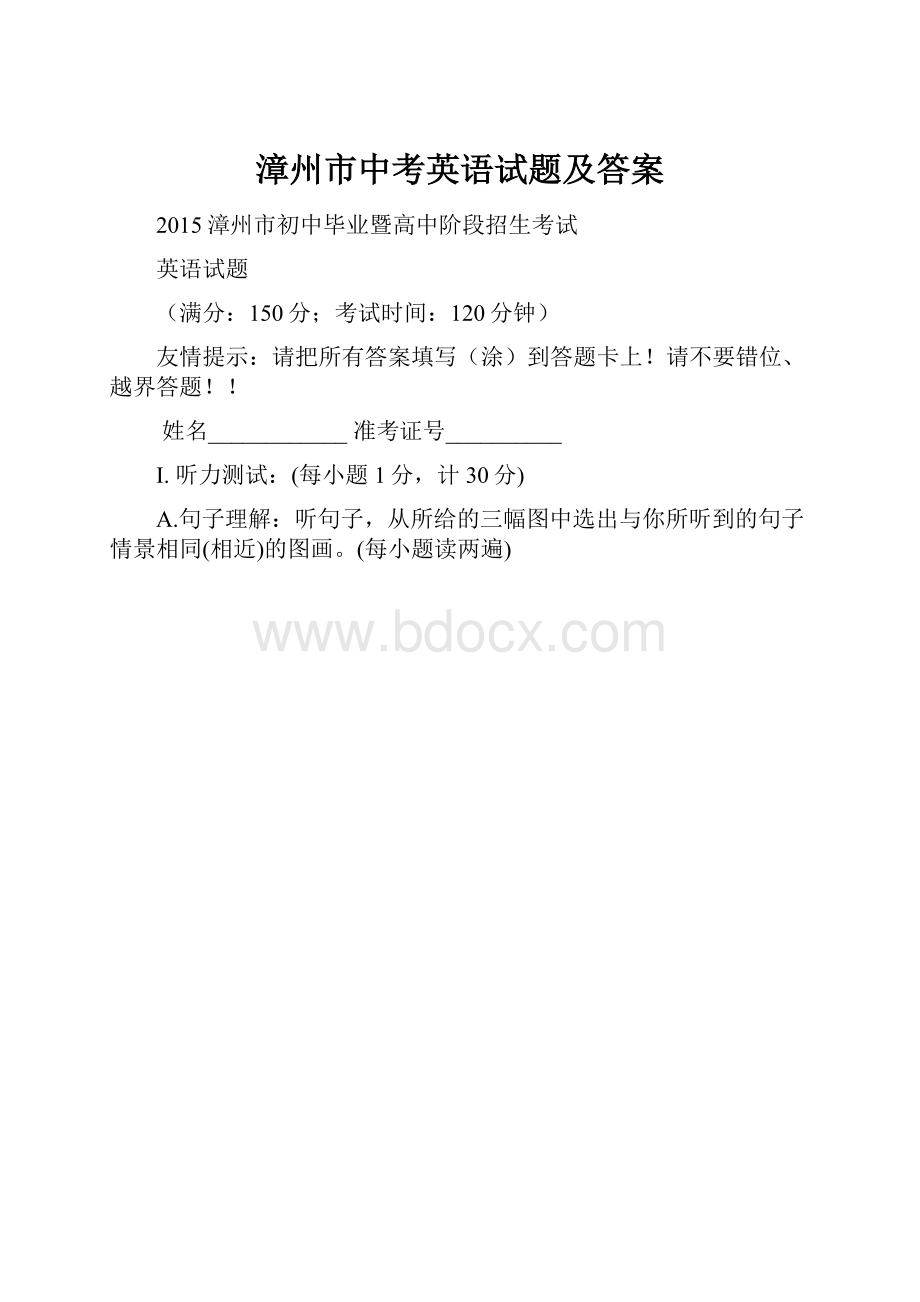 漳州市中考英语试题及答案.docx