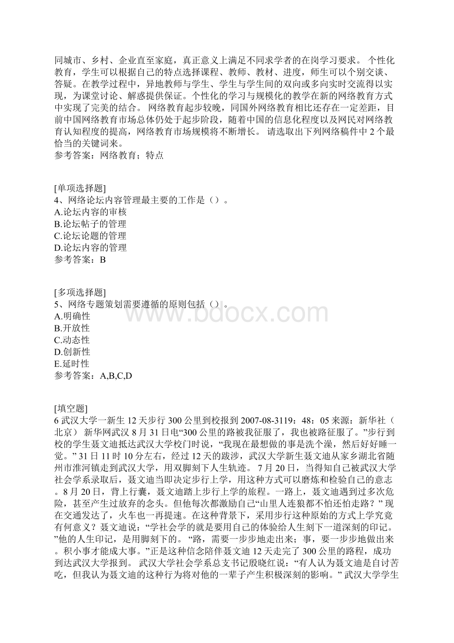 国家开放大学网络信息编辑真题精选Word文档下载推荐.docx_第2页