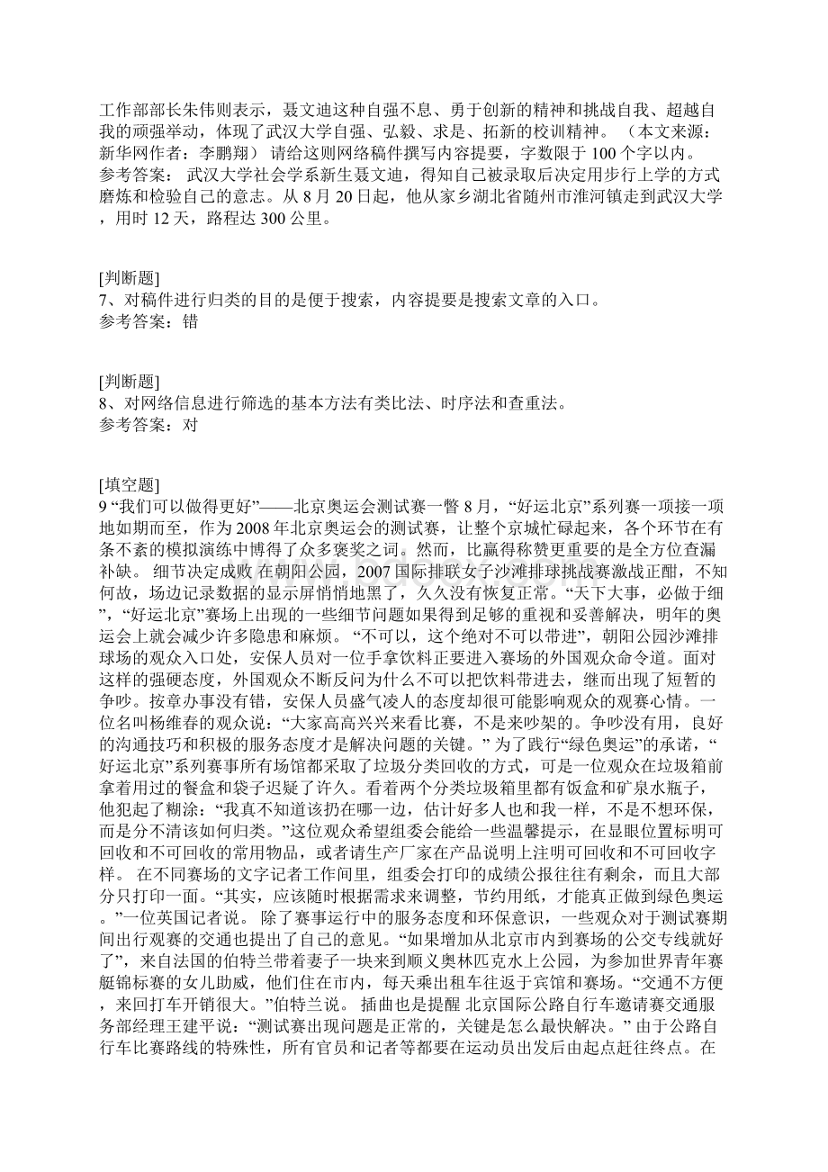 国家开放大学网络信息编辑真题精选Word文档下载推荐.docx_第3页