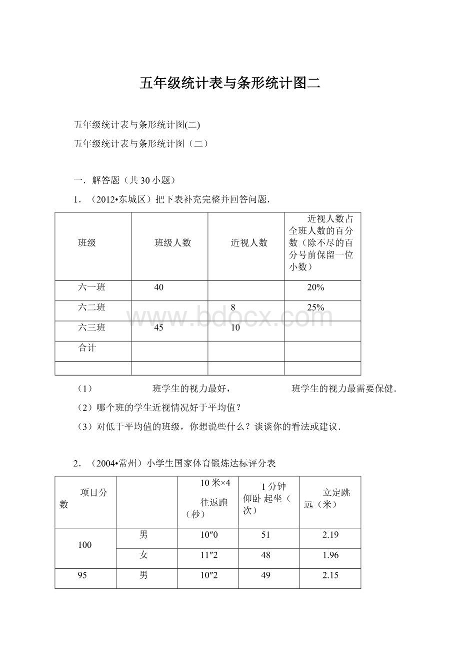 五年级统计表与条形统计图二Word文档下载推荐.docx