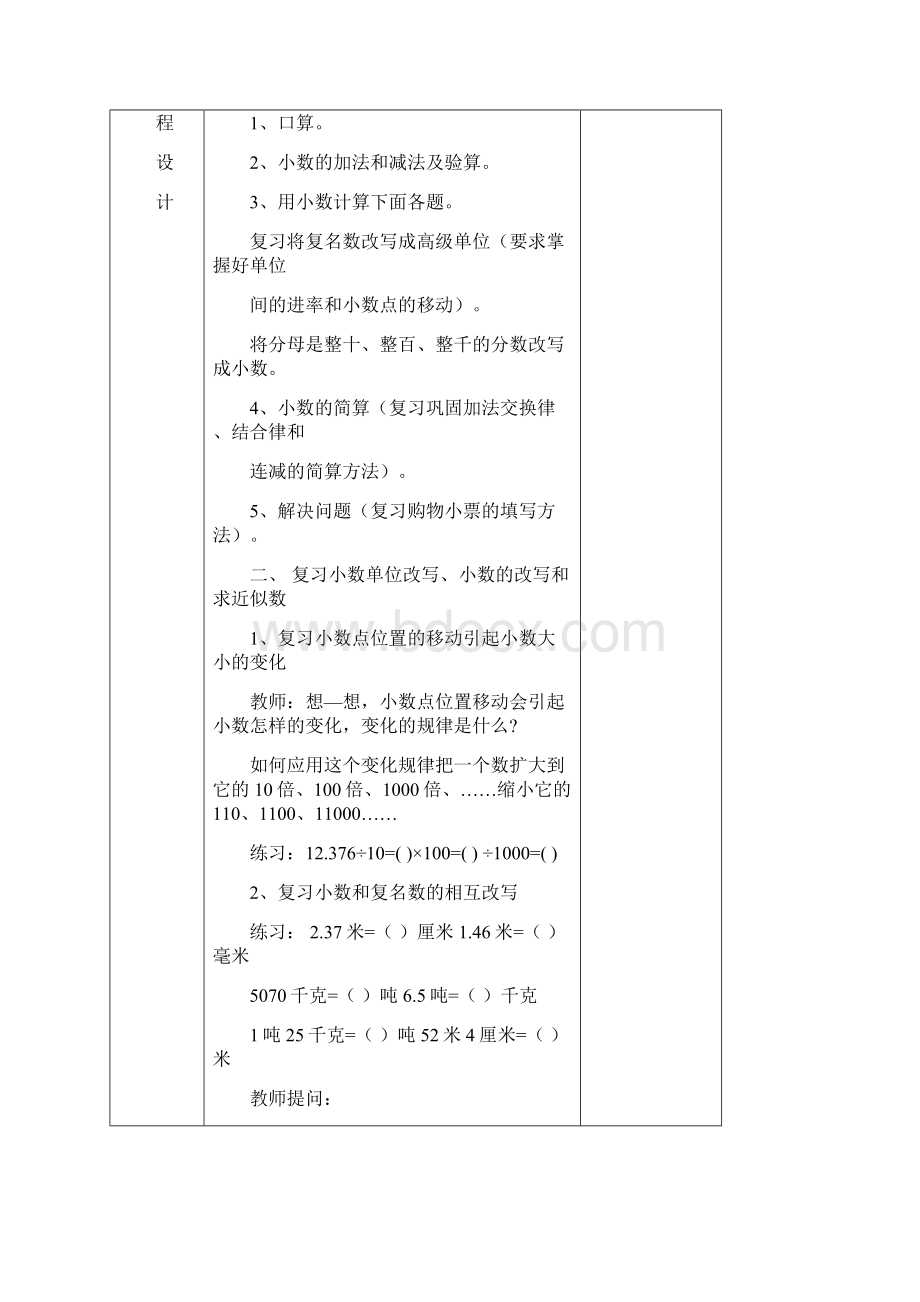 人教版四年级数学下册教案总复习导学案.docx_第2页