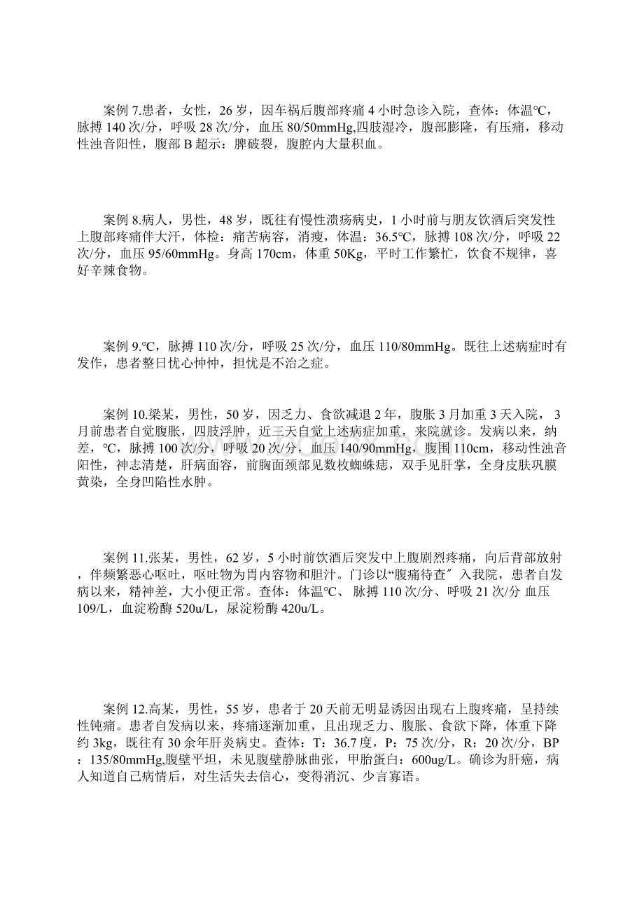 重庆市技能大赛案例题库.docx_第2页