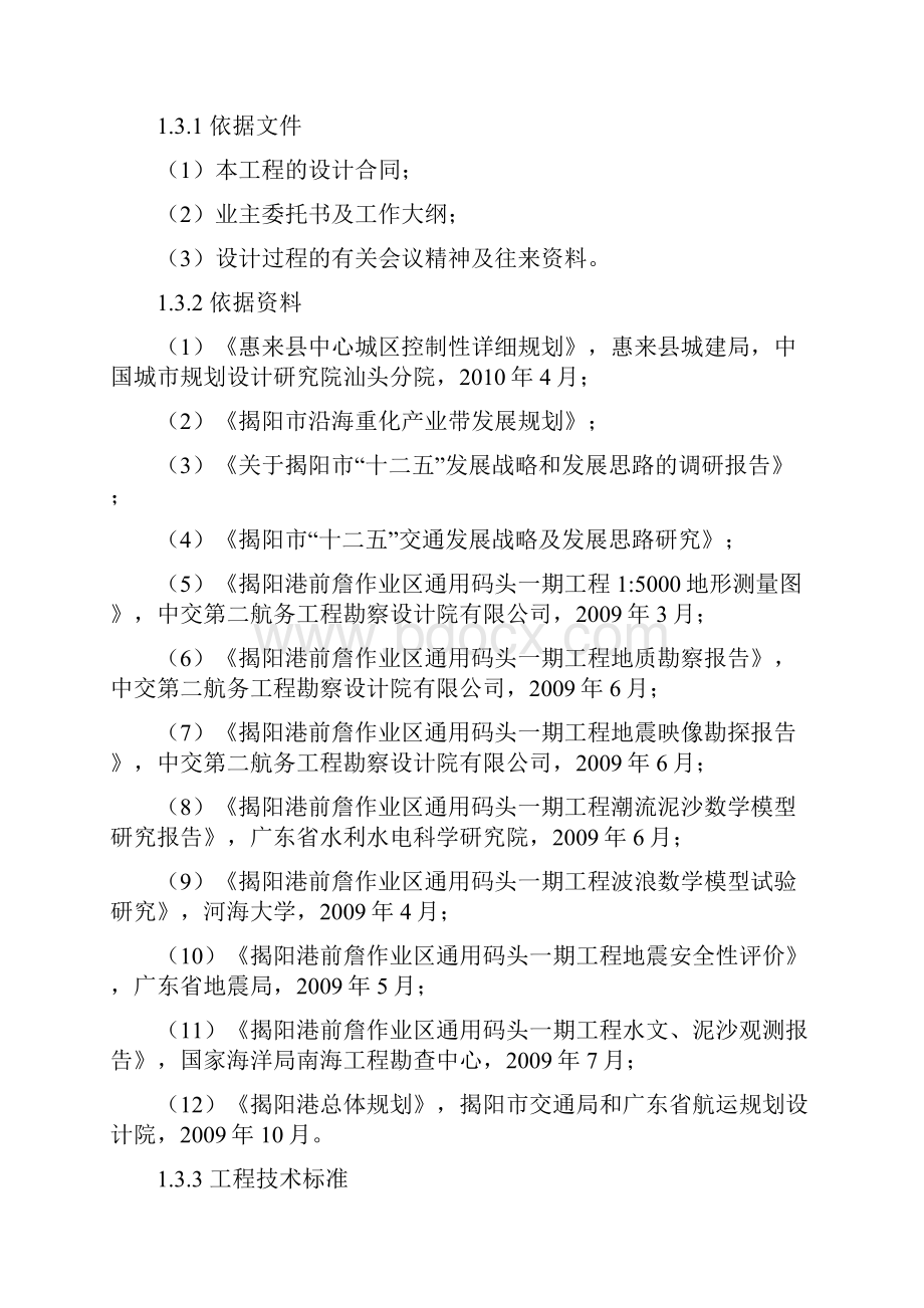 揭阳港前詹作业区通用码头一期工程工程建设可行性分析报告.docx_第3页