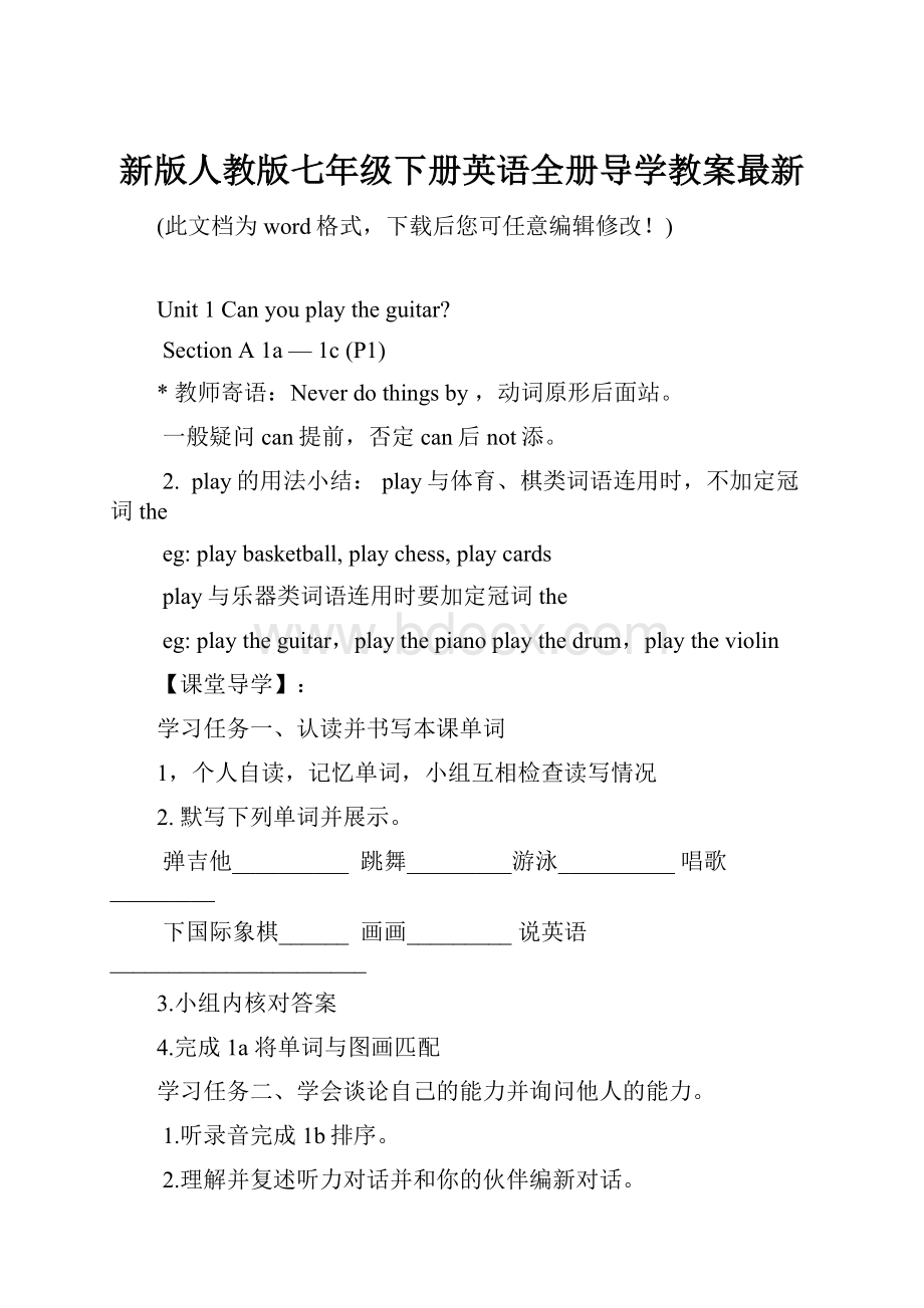 新版人教版七年级下册英语全册导学教案最新.docx_第1页