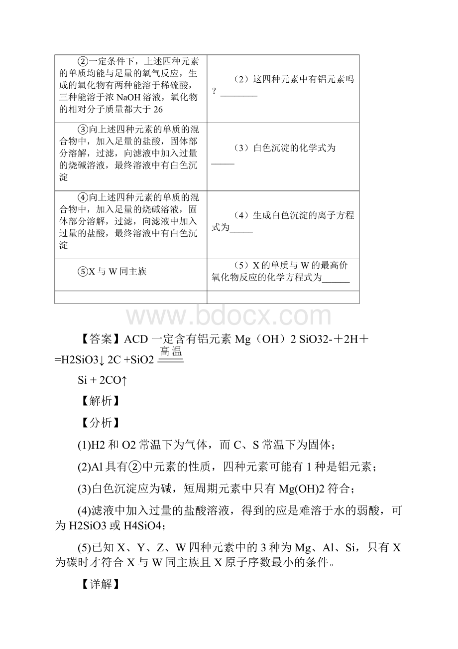 全国高考化学铝及其化合物推断题的综合高考真题汇总含答案1.docx_第3页