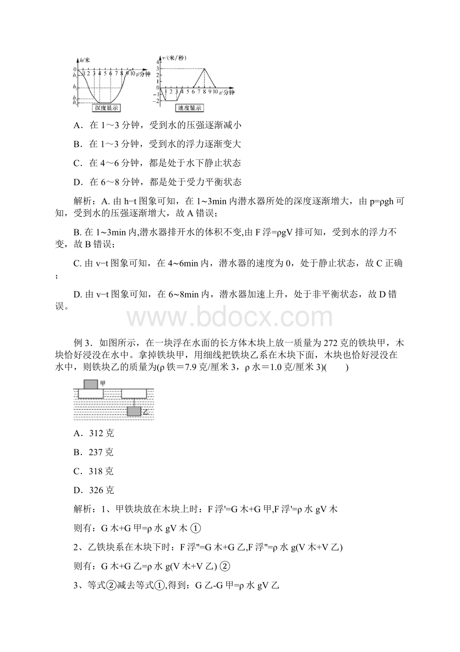 八上科学浮力例题练习以及答案文档格式.docx_第2页